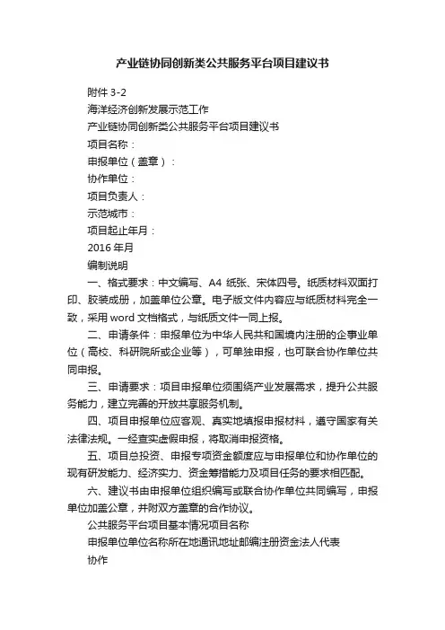 产业链协同创新类公共服务平台项目建议书