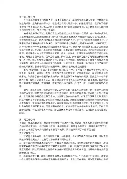 农资销售实习周记