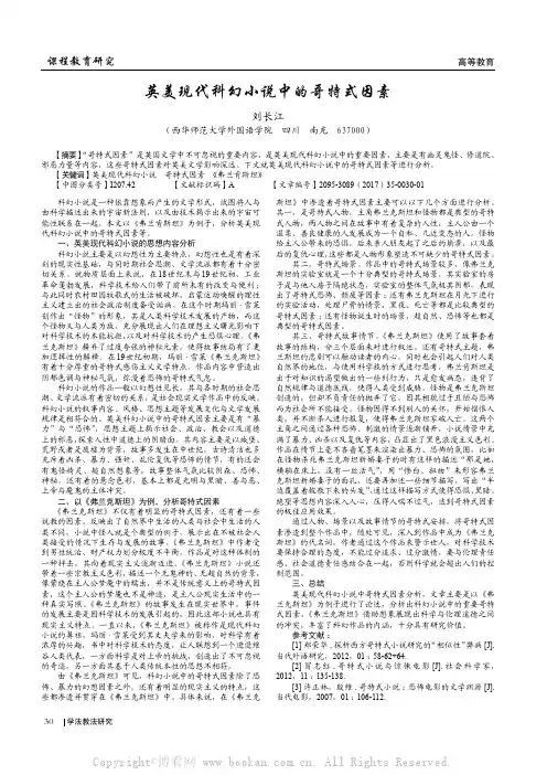 英美现代科幻小说中的哥特式因素
