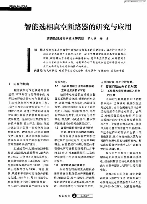 智能选相真空断路器的研究与应用