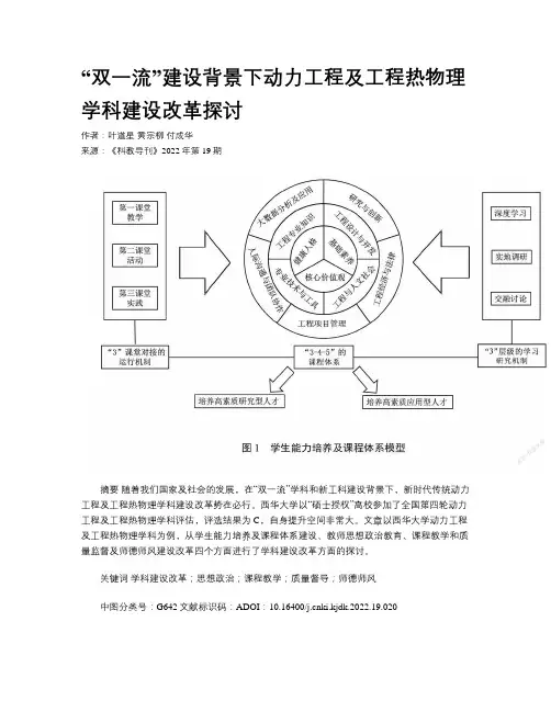 “双一流”建设背景下动力工程及工程热物理学科建设改革探讨