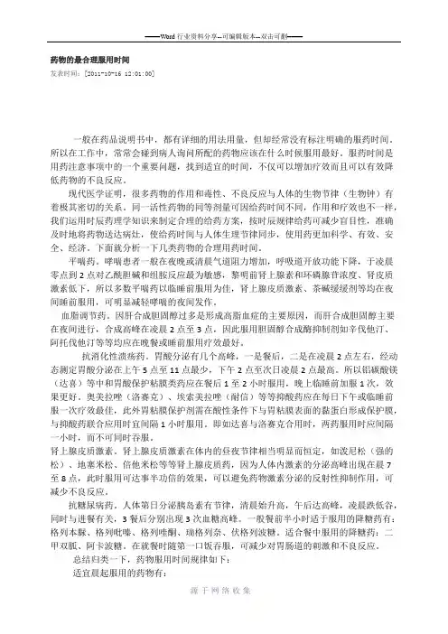 药物的最合理服用时间