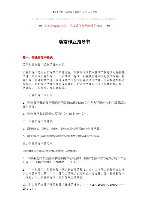 【参考文档】动态作业指导书-精选word文档 (13页)