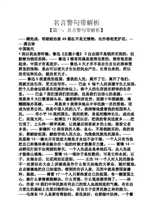 名言警句带解析
