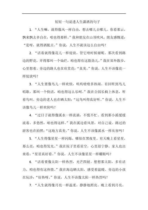 短短一句说透人生潇洒的句子