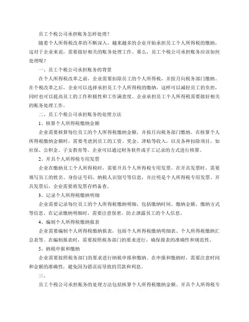 员工个税公司承担账务怎样处理？