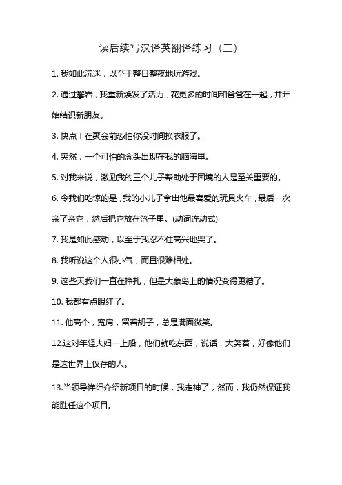 读后续写拔高训练——汉译英句子翻译练习(三)