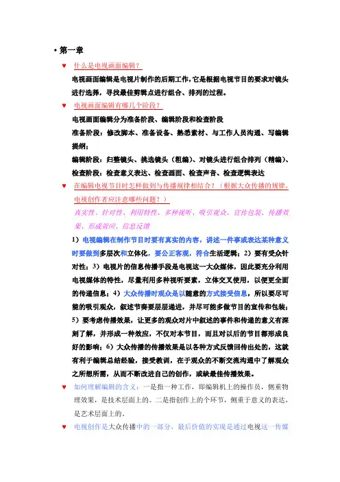 电视画面编辑