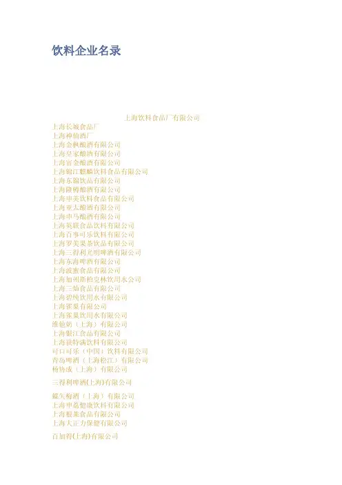 饮料企业名录