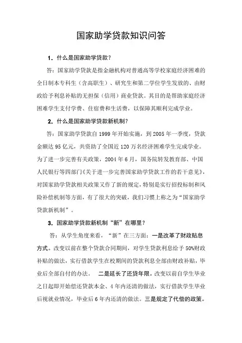 国家助学贷款知识问答