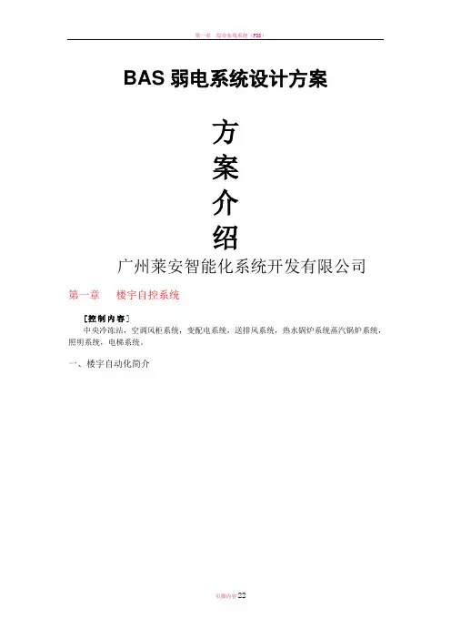 大厦弱电系统设计方案