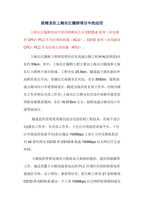欧姆龙PLC在长江隧桥和风力发电中的应用