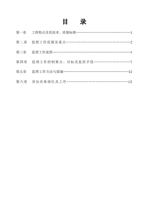 路基边坡防护监理实施细则
