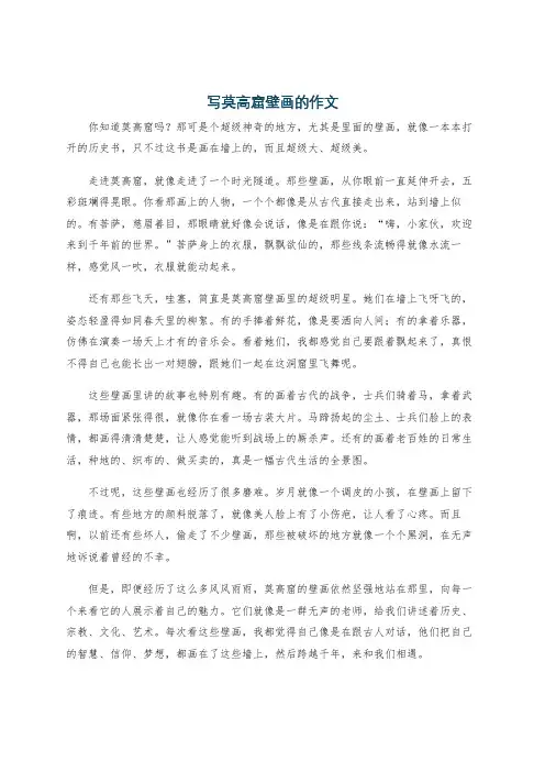 写莫高窟壁画的作文