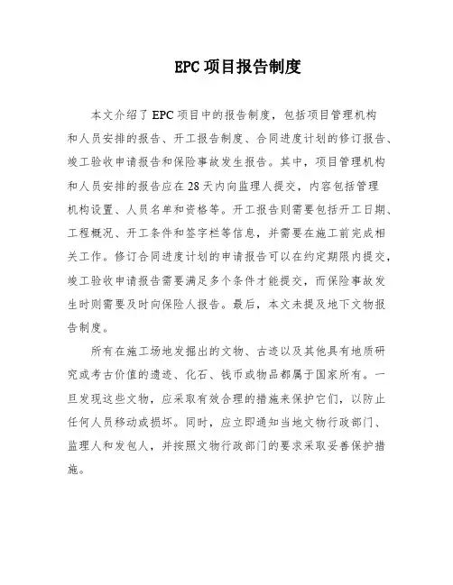 EPC项目报告制度