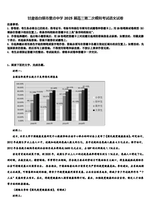 甘肃省白银市重点中学2025届高三第二次模拟考试语文试卷含解析