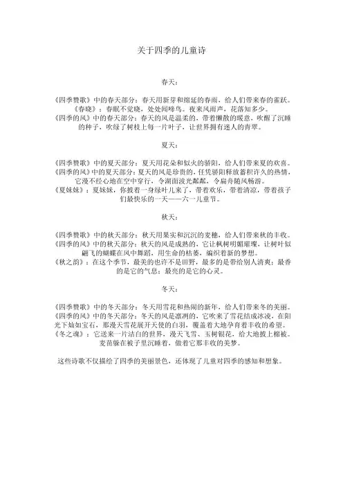 关于四季的儿童诗