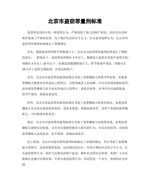 北京市盗窃罪量刑标准