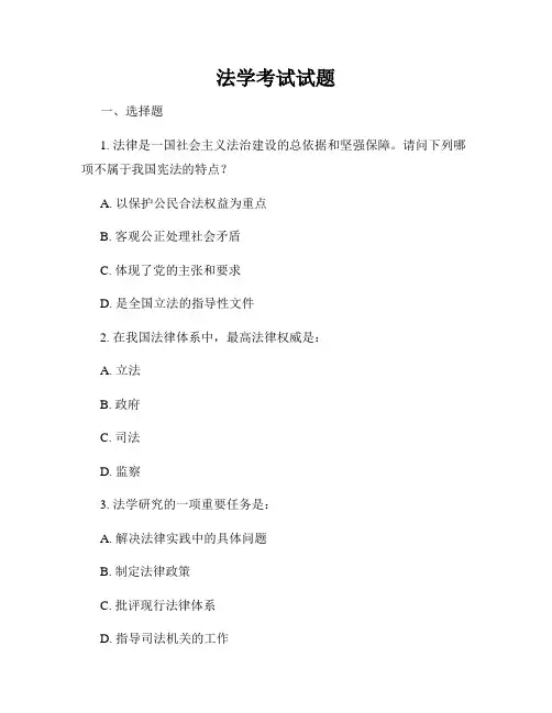 法学考试试题