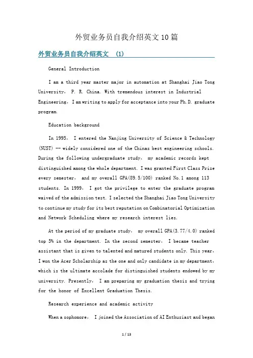 外贸业务员自我介绍英文10篇