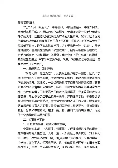 历史老师述职报告（精选3篇）