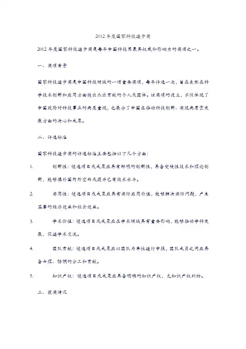 2012年度国家科技进步奖