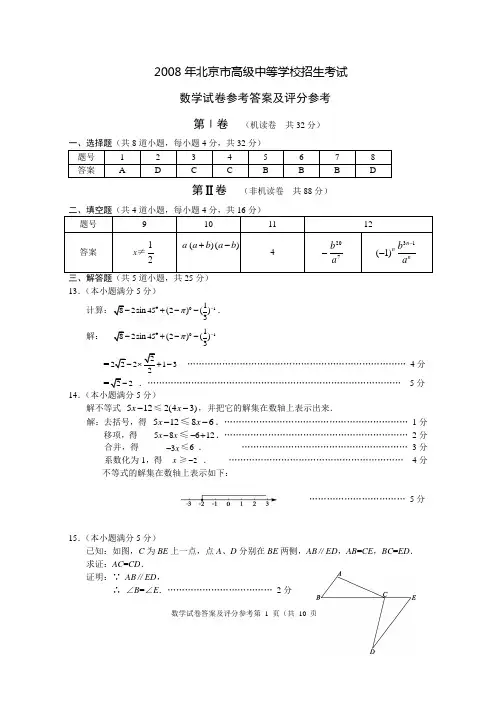 2008年中考数学试题答案
