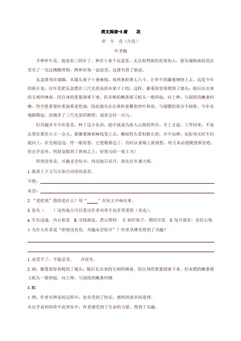 部编版小学三年级语文下册3荷花 课时训练(含答案)【最新】