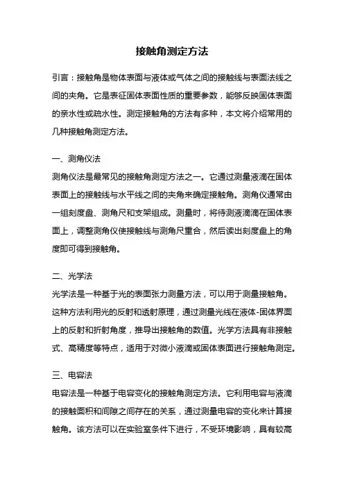 接触角测定方法