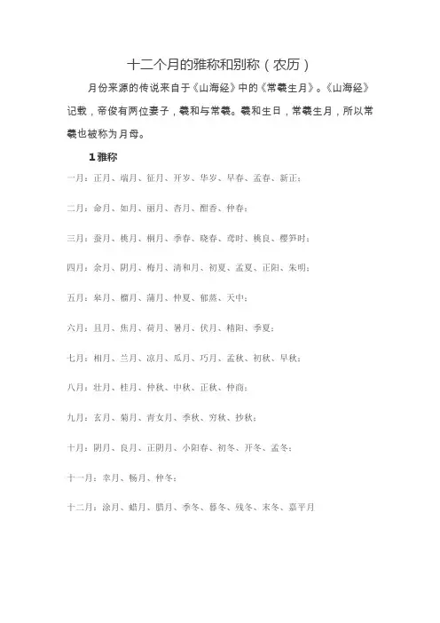 十二个月的别称