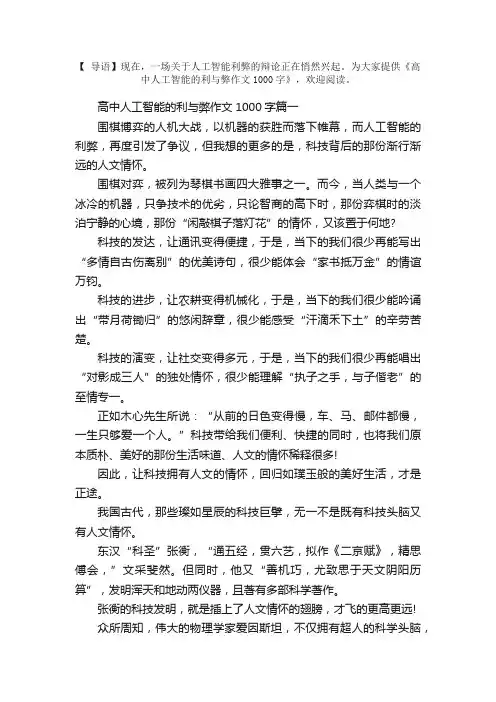 高中人工智能的利与弊作文1000字