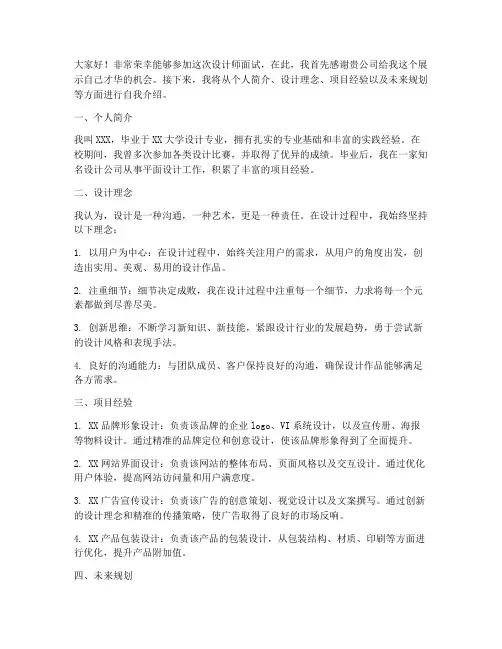 设计师面试演讲稿范文