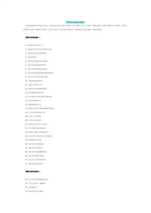 应届2020毕业季师范生毕业论文题目