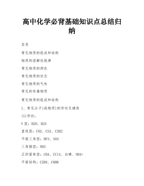 高中化学必背基础知识点总结归纳