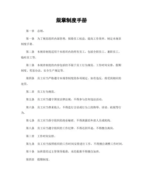 规章制度手册