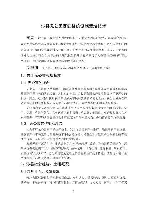 涉县无公害西红柿的设施栽培技术