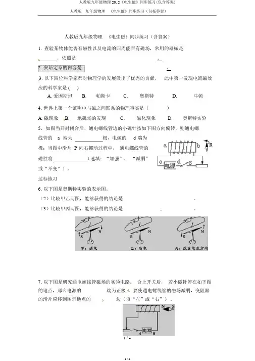人教版九年级物理20.2《电生磁》同步练习(包含答案)