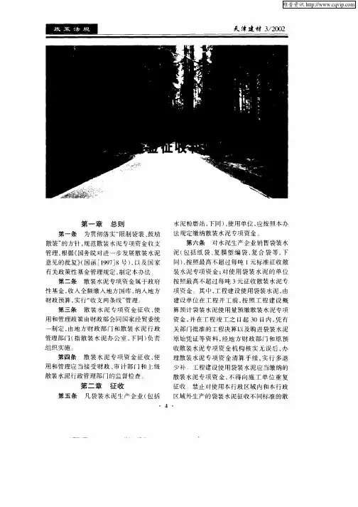散装水泥专项资金征收和使用管理办法