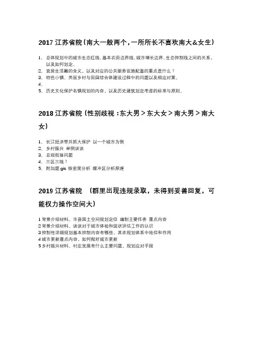 2019江苏省城市规划设计研究院考试题目