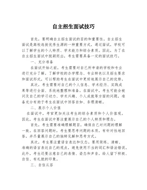 自主招生面试技巧