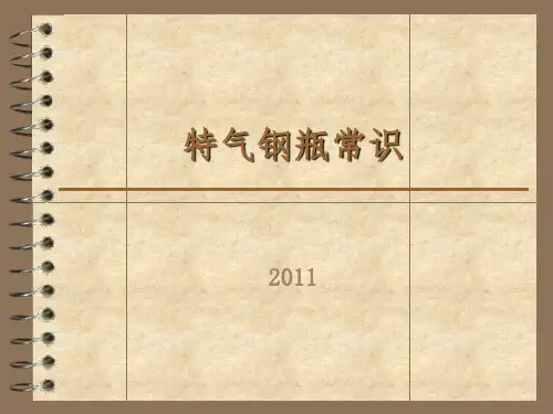 特气钢瓶常识