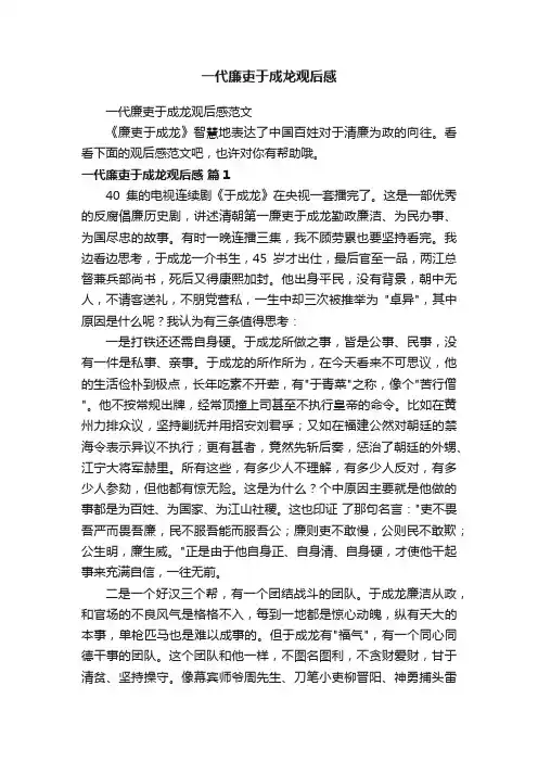 一代廉吏于成龙观后感范文