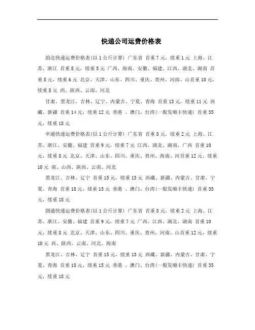 快递公司运费价格表