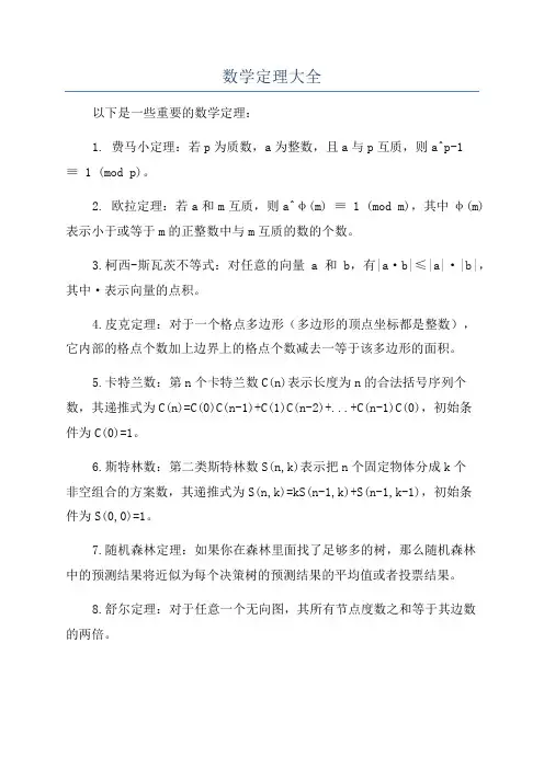 数学定理大全