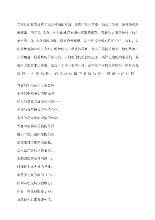 坎特伯雷故事集中文版