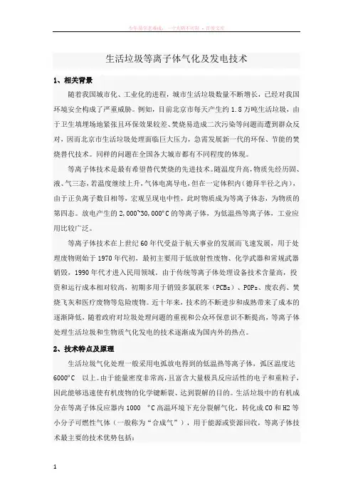 生活垃圾等离子体气化及发电技术