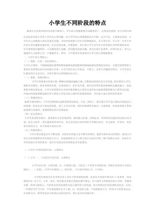 (完整版)小学生不同阶段的特点