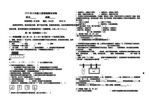 2018年八年级上册物理期末试卷(有答案)