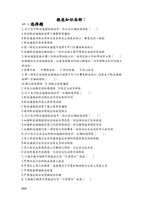 烟草专卖技能鉴定测试题：基础知识