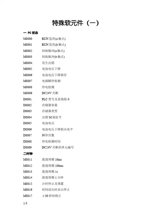 三菱plc特殊软元件 M指令
